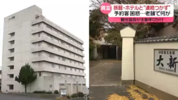 老舗で何が…旅館・ホテルと連絡つかず　経営者代わり“未払い”も　HPでは予約可能な状態　千葉・銚子市