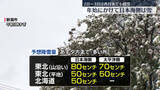 「日本海側、年始にかけ雪　2日以降は西日本でも積雪」の画像1