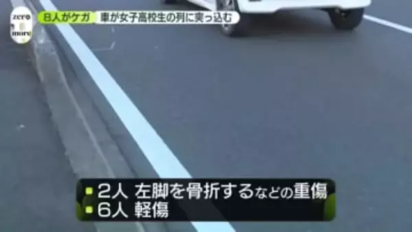 77歳運転の車が女子高校生の列に突っ込む　8人ケガ　茨城・日立市