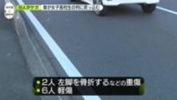 77歳運転の車が女子高校生の列に突っ込む　8人ケガ　茨城・日立市