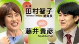 「【衆院選】共産・田村委員長に聞く──“街頭インタビュー”なぜ　消費減税どうする？　富裕層には「増税というより減税見直し」」の画像1