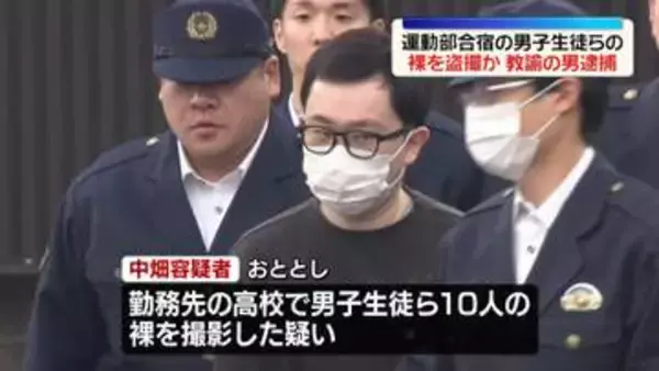 高校で合宿期間中の男子生徒らの裸盗撮か　教諭の男逮捕　埼玉・川口市
