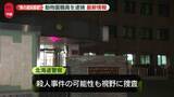 「【中継】旭山動物園職員の男を逮捕　妻の死体損壊の疑い　殺人事件の可能性も視野に捜査」の画像1