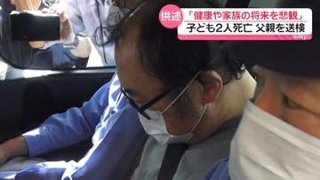 群馬・子ども2人死亡…父親を送検　「収入面に不安」健康状態理由に今年1月から休職か