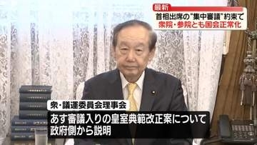 高市首相出席の“集中審議”約束で　衆院・参院とも国会正常化