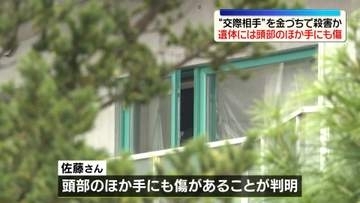 “交際相手”を金づちで殺害か 遺体には頭部のほか手にも傷