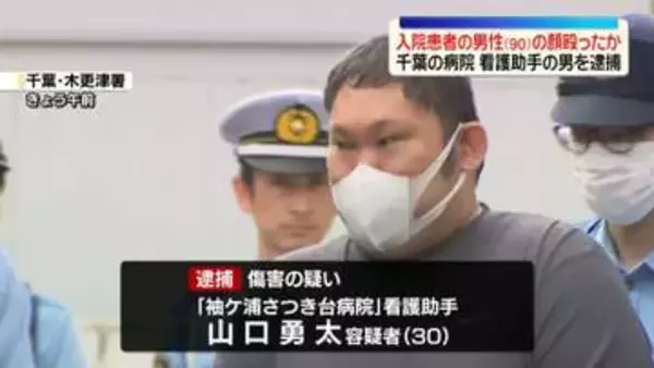 入院患者（90）の顔殴りケガさせたか　看護助手の男を逮捕　千葉