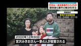 「世田谷一家殺害から25年　関係者が墓参り…事件解決を祈る」の画像1