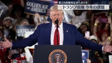 就任から約1年　トランプ政権、今年の課題は…中間選挙めぐり国際社会も振り回される1年に？