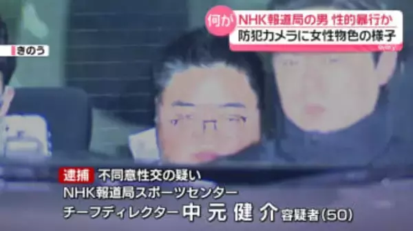 「俺、危ないものを持っているから」NHK報道局の男を逮捕　女性をビルに連れ込み性的暴行か