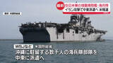 「トランプ政権、日本拠点の米海軍の強襲揚陸艦と海兵隊部隊を中東派遣　米メディア」の画像1