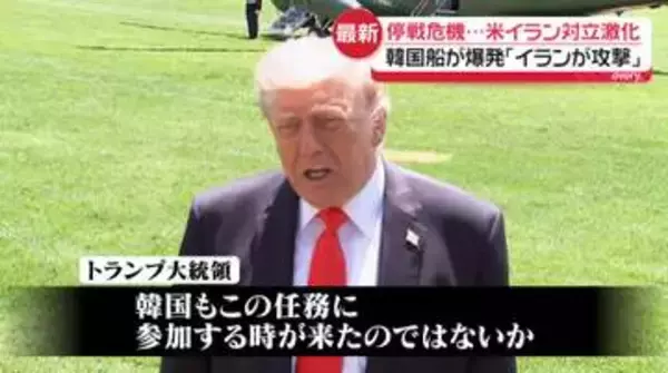 停戦危機…米イランの対立激化　双方が“攻撃”主張