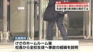 事故にあった生徒が通う新潟の高校で全校生徒に経緯説明　磐越道マイクロバス死傷事故