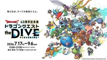 【ドラクエ】きょう40周年　記念展の情報を発表　堀井雄二さんの開発資料、鳥山明さんの原画など展示