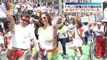 米NYで「プライドマーチ」トランプ政権が性的マイノリティーへの圧力強めるなか