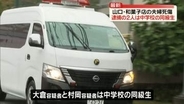 山口・和菓子店夫婦殺傷　逮捕の2人は中学校の同級生