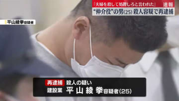 【速報】「夫婦を殺せと言われた」事件翌日に出頭した25歳の男を殺人の疑いで再逮捕　栃木・那須町夫婦遺体事件