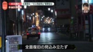 【中継】山口・宇部市でガス漏れ、火事発生も…“ガス供給停止”で繁華街の様子は