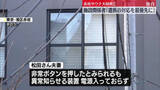 「サウナ夫婦死亡　施設関係者「被害者遺族の対応を最優先」」の画像1