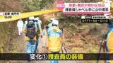 「京都・男児不明「捜査員の装備」と「規制線の範囲」に変化　シャベルを手に山中を捜索」の画像1