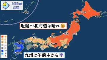 【天気】西日本は次第に雨　関東は雲が多め
