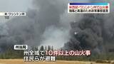 「米・ワシントン州で複数の山火事発生　州全域に非常事態宣言」の画像1