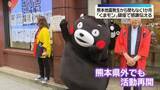 「「おかえり～！」くまモンが県外でも活動を再開　銀座で支援への感謝伝える　熊本地震発生から間もなく1か月」の画像1