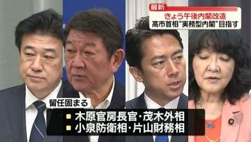 高市首相 “政策実務能力”重視の布陣に　きょう午後内閣改造【中継】