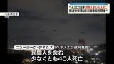 「ベネズエラ攻撃　“民間人含む40人死亡”米報道　国連安保理は5日に緊急会合へ」の画像1