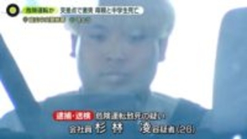 「赤信号でも行ってやろうと…」危険運転か　26歳の男を逮捕・送検　交差点で衝突事故、母親と中学生死亡