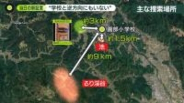 「学校と反対方向へ歩く姿も見ていない」京都・男児不明…当日朝の新証言　防カメにも姿なく