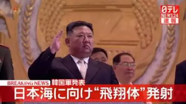 北朝鮮が日本海に向け何らかの飛翔体発射～韓国軍