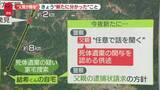 「父親が関与認める供述“新たに分かったこと”京都・南丹市男児遺体」の画像1