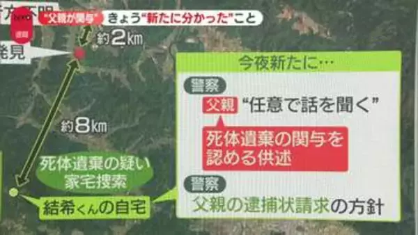 父親が関与認める供述“新たに分かったこと”京都・南丹市男児遺体