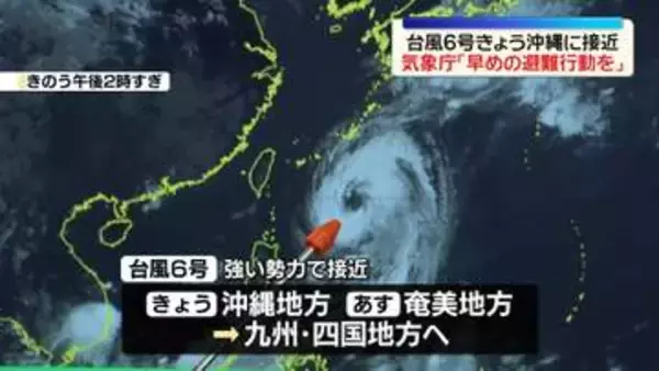 台風6号、沖縄・奄美地方にかなり接近　あさってにかけ西～東日本に接近見通し　気象庁は早めの避難行動を呼びかけ