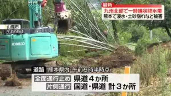 熊本で浸水・土砂崩れなど被害　九州北部で一時線状降水帯