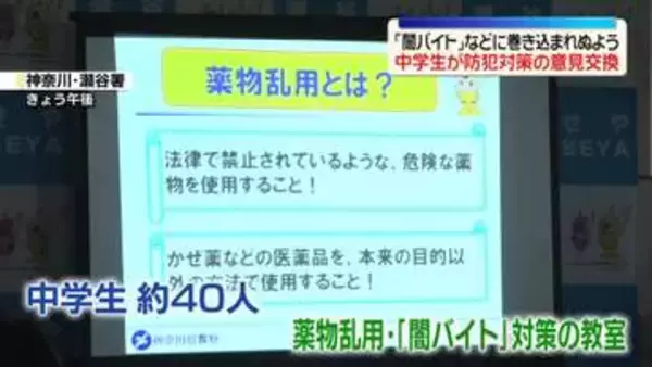 「闇バイト」などに巻き込まれないよう…警察署で中学生が防犯対策の意見交換