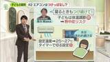 「「エアコンはずっとつけておくべき？」こどもの疑問【こどもウイーク×あす大災害、だとしたら？】」の画像1