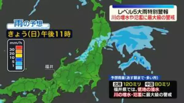 川の増水や氾濫に最大級の警戒を　福井県に「レベル5大雨特別警報」