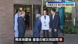 「秋篠宮さま、熊本市と宇城市の病院視察　熊本地震の被災地」の画像1
