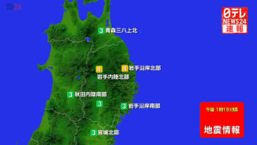 東北地方で震度４の地震