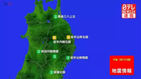 東北地方で震度４の地震