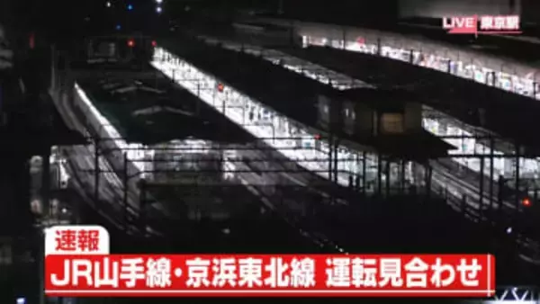 JR山手線、京浜東北線「東十条─品川」間で運転見合わせ　停電の影響　午前5時50分頃再開見込み