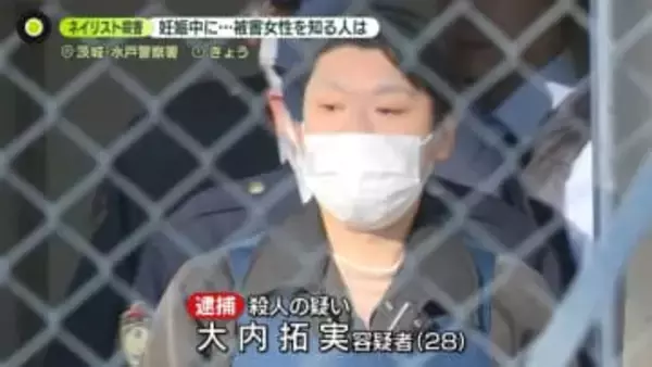 水戸ネイリスト殺害　復縁求めるメッセージ度々送信か　妊娠中に…被害女性を知る人は