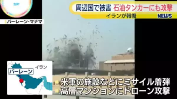 イラン報復、周辺国に被害　石油タンカー攻撃
