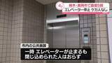 「栃木・真岡市で震度5弱　エレベーター停止…ケガ人なし」の画像1