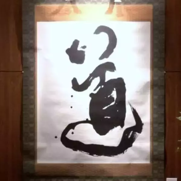 橋幸夫さんの書画を展示　妻が明かす「全身を振りしぼって…」　入院中も創作活動に意欲