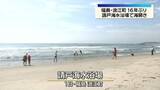 「福島・浪江町　請戸海水浴場で16年ぶりに海開き　家族連れなどでにぎわう」の画像1