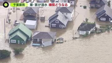 【解説】自賠責保険は水没補償なし　被害の様子は写真で記録を　水没した車や浸水した家への補償は？