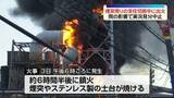 「【日本製紙八代工場火災】煙突周りの支柱を切断中に出火　雨の影響で実況見分中止」の画像1